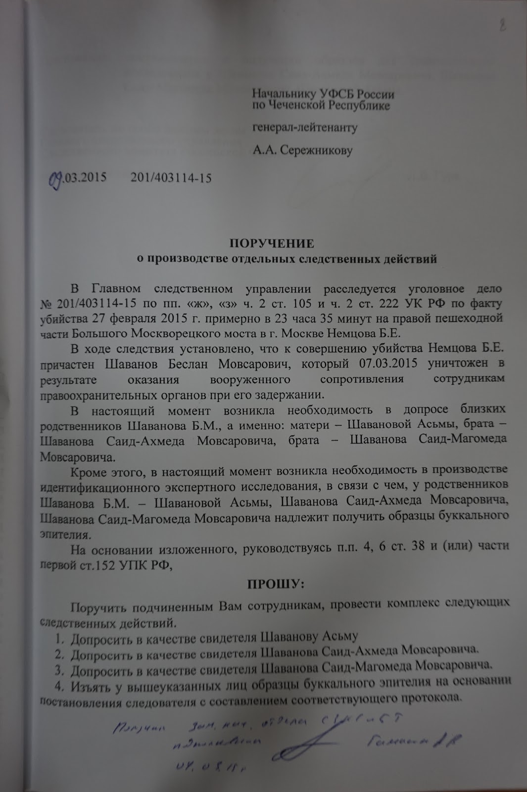 Поручение на допрос